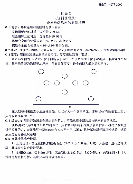 �����gͿ��Ϳ�b���gҎ(gu��)���˜�HG/T 4077-2009-���C���ٟᇊͿ�ӵ��|���z��